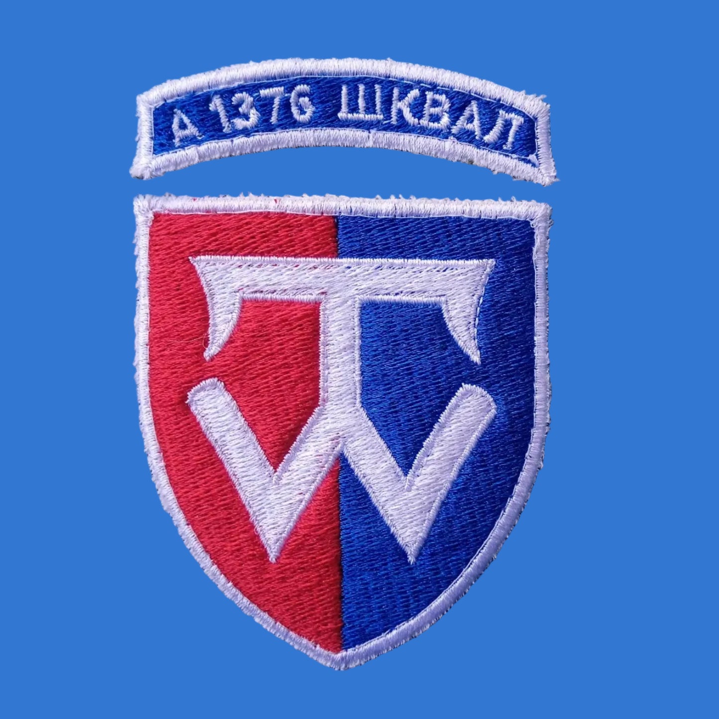 58 окрема мотопіхотна бригада А 1376 ШКВАЛ. Шеврон роздільний