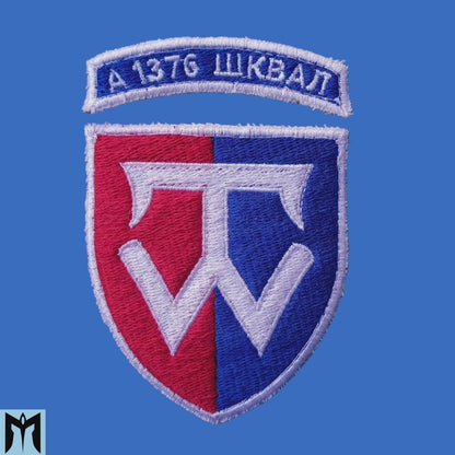 58 окрема мотопіхотна бригада А 1376 ШКВАЛ. Шеврон роздільний